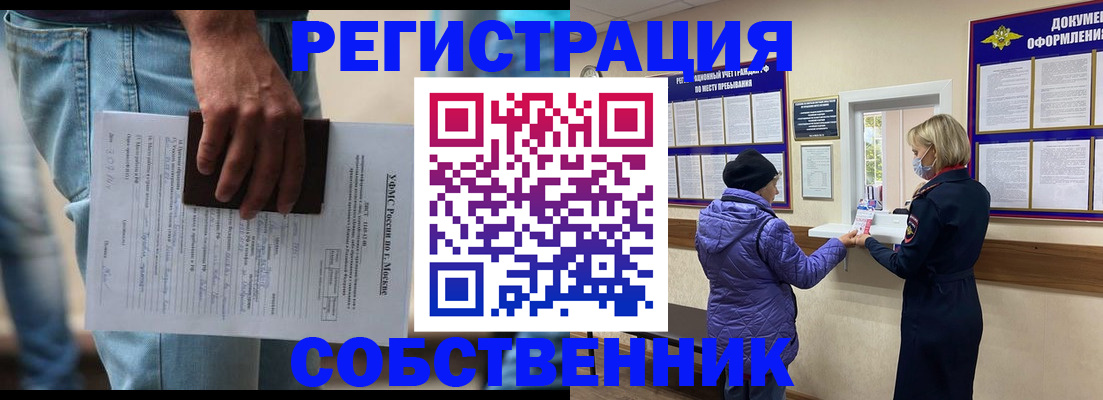 купить прописку в Бологом