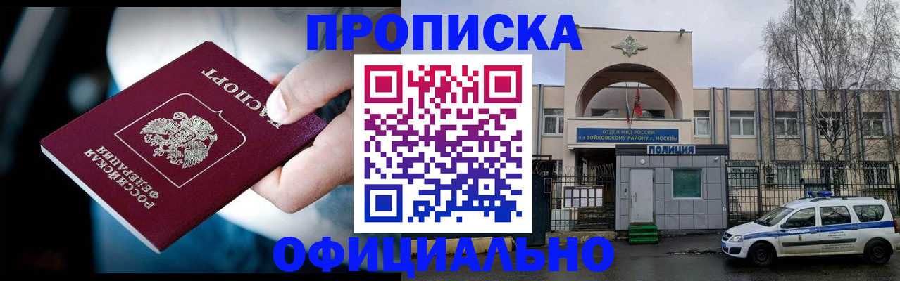 прописка 2025 в Бологом