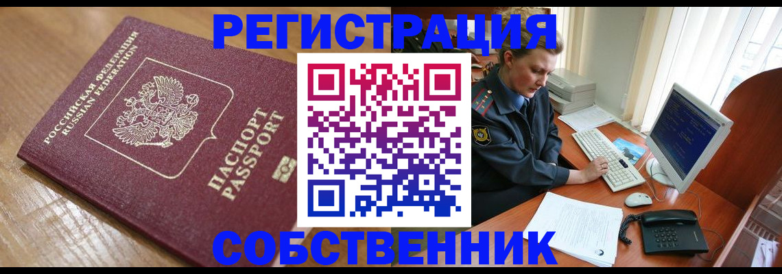 прописка гарантия в Бологом