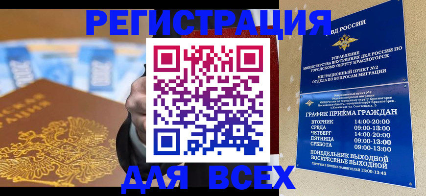 временная прописка в Бологом