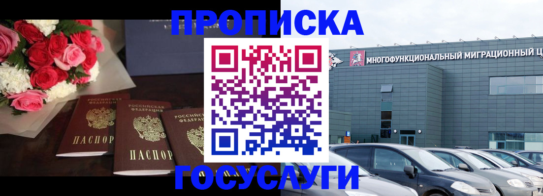 прописка законно в Бологом