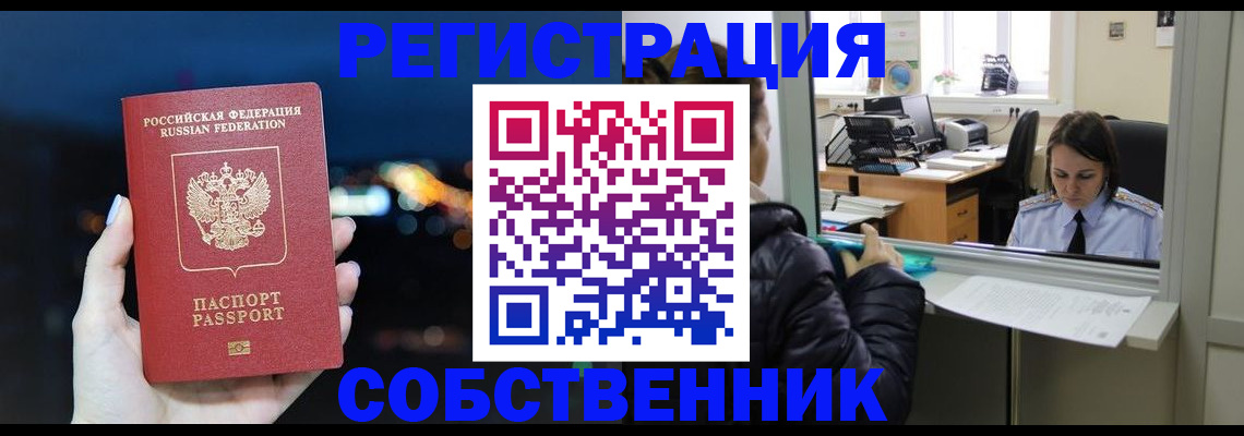 временная регистрация для всех в Бологом