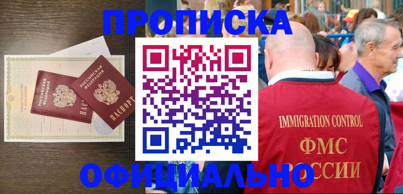 прописка 2025 в Бологом