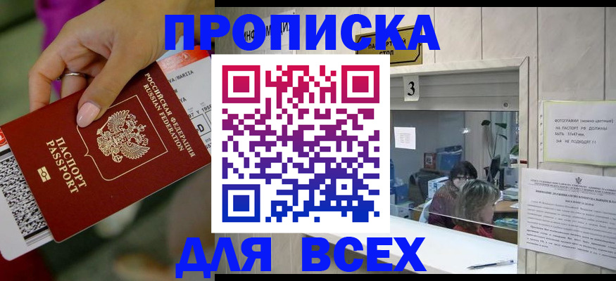 прописка для работы в Бологом
