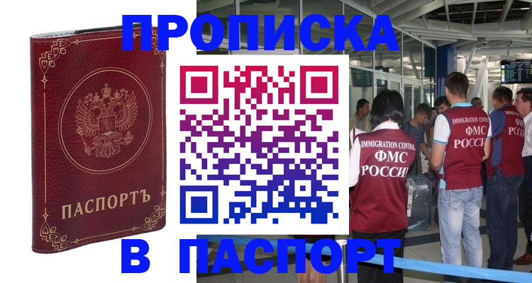 прописка от собственника в Бологом