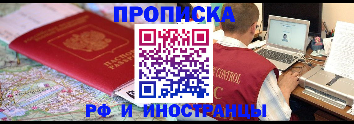 прописка законно в Бологом