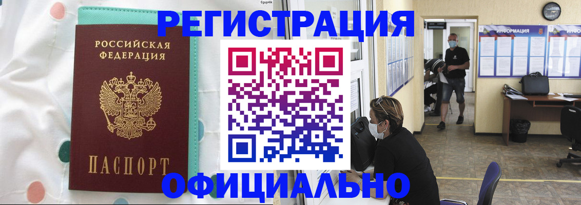 прописка от собственника в Бологом